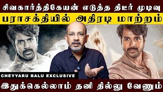 விஜய் அஜித்தை மிஞ்சி யோசித்த சிவகார்த்திகேயனின் புது யுக்தி...முழு கிரிமினலாகவே மாறிய சிவா