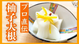 お家で作れる！かんたん おいしい柚子大根(大根の甘酢漬け)の作り方-How to make Yuzu Daikon