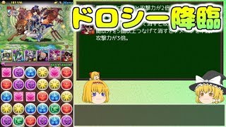 【パズドラ】レアガチャ禁止！！裏・闘技場制覇への道 Part.26【ゆっくり実況】