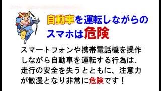 Vol.31　ながらスマホは事故のもと！《香川県警ヨイチ・ムービー》