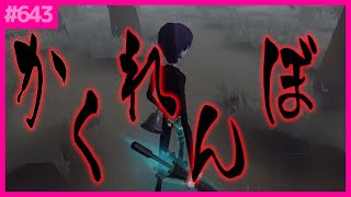 #643【第五人格】至近距離の隠密も遠くから見たら丸見え【白黒無常でランク戦振り返り535】【identityⅤ】【アイデンティティファイブ】【日本語版】【まつり】