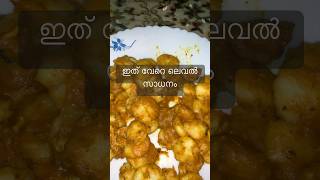 എജ്ജാതി ഐറ്റം #food #foodie #foodlover #newvideo new reel