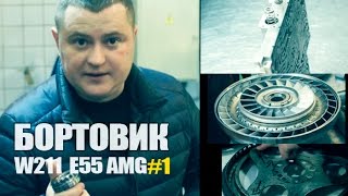 Бортовик E55 #1 (Маховик, гидротрансформатор, гидроблок)