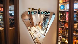 大胆一点，卧室不买成品床 大胆一点，卧室不买成品床#家装设计 #家居 #家庭装修 #家居设计