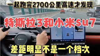 跑高速开特斯拉model3遇到小米su7，已不是一个档次