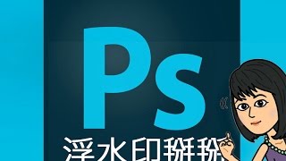 PS達人 | 浮水印去除