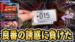 【スマスロ 北斗の拳】高設定狙いより遊びたいが勝った日