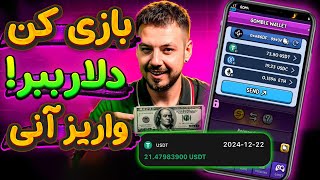 بازی کن و دلار ببر 44.20$ با واریزآنی | آموزش کسب درآمد دلاری بازی