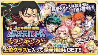 【ジャンプチ】悲しみのザコデッキで４周年大感謝祭特別超次元バトルランキング頑張ってみた