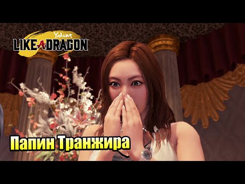 Прохождение Yakuza Like A Dragon #2 — Бешеный Пес но Другой {XSX} на русском