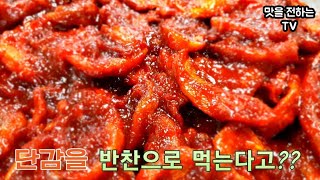 가을에 지천인 단감으로 이렇게 만들어 보세요. 놀라운 맛입니다. 대박!!!  #단감장아찌#감말랭이#감장아찌만드는법