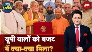 UP Budget 2025: यूपी वालों को बजट में क्या-क्या मिला? | CM Yogi | News Headquarter