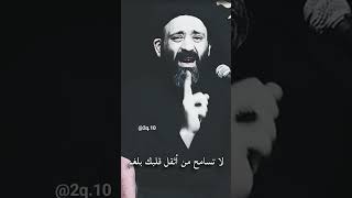 لا تسامح من أثقل قلبگ بلهم السيد علي الطالقاني