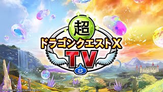 超ドラゴンクエストXTV #49 公開生放送 in 金沢