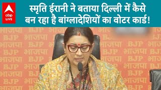 Delhi Election 2025: Smriti Irani का  AAP पर करारा जवाब |ABP LIVE | SHORTS