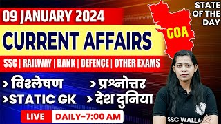 9 Jan 2024 Current Affairs | Current Affairs Today For All Govt. Exams | Krati Mam Current Affairs