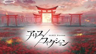 ALICE Fiction BGM - Hard battle