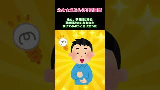 【2ch不思議体験】夢地図【5ch】#shorts