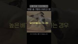 한국인 수면 습관 Top3