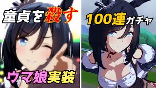 【ウマ娘】童貞を守り続ける男vs絶対に童貞を殺すウマ娘【エイシンフラッシュ】