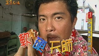 【中國福州】愛國小吃福州光餅～鼎邊銼的老祖宗！【美食大三通】