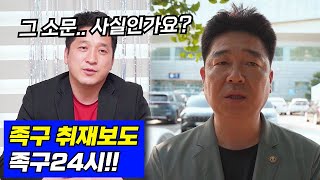 회장님!! 그..소문...사실입니까??? [족구 뉴스 24시]