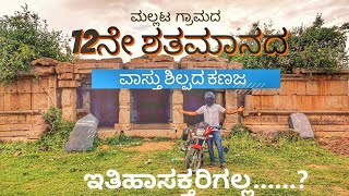 ೧೨ ನೇ ಶತಮಾನದ ಅಲ್ಲಮಪ್ರಭು ದೇವಾಲಯ | ಬಾವಲಿಗಳ ತಂಗು ತಾಣ....!!! #history