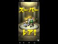 【モンスト】上王の騎士団殲滅計画をクリア【ケアブリ】