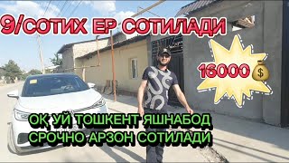 ОҚ УЙ  ЯШНА- ОБОД РАЙОН МУЙНОҚ КЎЧАСИ 9/сотих ЕР АРЗОН СОТИЛМОҚДА