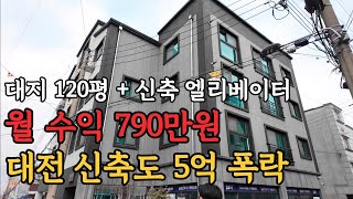 [ 경매 매물번호: 62 ] 대전 신축도 와르르 무너진다 좋은 물건 집중해서 보세요 #대전 #다가구경매 #부동산경매 #월세수익 #현금흐름