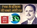 The Darkest Night Of Pakistan S History When Iskander Mirza Imposed Martial Law Bbc Hindi