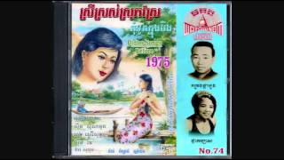 អុំទូកក្នុងបឹង / Oum Touk Knong Boeung - Samouth \u0026 Pen Ran