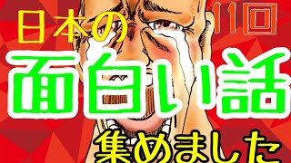 【面白い話　朗読】第11回 日本を笑顔にする面白い話【パラソル】