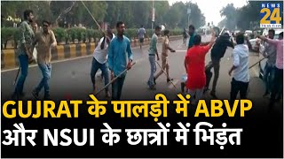 Gujarat के पालड़ी में ABVP और NSUI के छात्रों में भिड़ंत