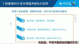 德州扑克：半职业、职业玩家应这样构建自己的资金管理优势