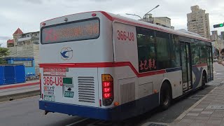 【油車支援！】光華巴士 北環幹線 往中華科大 366-U8 (紅3區間配車支援) 捷運內湖站-南港展覽館