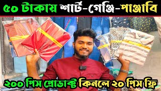 মাত্র ১২০ টাকায় জিন্স প্যান্ট।৫০ টাকা শাট গেঞ্জি পাঞ্জাবি,garments stock lot #stocklot #জিন্সপ্যান্ট