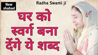 Radha swami shabd//radha swami bhjan// rssb shabd// non stop shbad, beas shabd