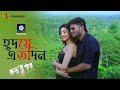 Hridoye Atodin (Video Song) | Bappy Chowdhury | Bidya Sinha Saha Mim | Daag Bengali Movie 2019