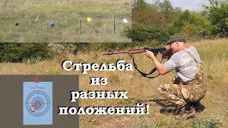 Вепрь-308 \u0026 Тигр-54 / Стрельба из разных положений / Дружеский батл!!!