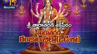 తీర్థయాత్ర - TS - 28th August 2016 - శ్రీ తారాతరిణి శక్తిపీఠం, గంజాంజిల్లా – Full Episode