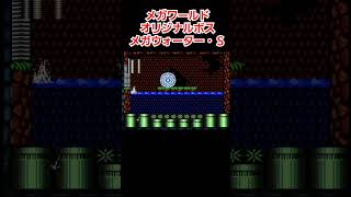 ファミコン ロックマン ロックマンメガワールド ワイリータワー #レトロゲーム #ファミコン #ロックマン #megaman #rockman #メガドライブ #切り抜き #ゲーム #ゲーム実況