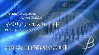 【フル音源】イベリアン・エスカペイド／ロバート・シェルドン／Iberian Escapades／Robert Sheldon 00-31725