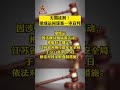 中国苏州市中级人民法院一审公开宣判，认定梁成运犯间谍罪the intermediate people s court of suzhou china