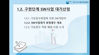 (기초) 5. SW구현단계 기능점수 보정계수