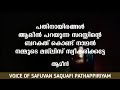 നരകം വരെ അൽഭുതപെട്ട് പോകുന്ന നാല് വിഭാഗം.safuvan saqafi pathappiriyam