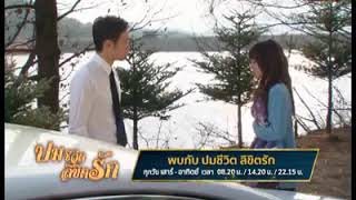 'ปมชีวิต ลิขิตรัก' เสาร์นี้ เวลา 08.20/14.20/22.15 น.