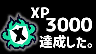 シャープマーカーでXP3000いきました！【スプラトゥーン3／Xマッチ／ガチエリア】