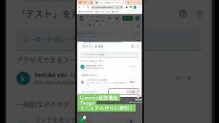 #Chrome の#拡張機能  #Tango マニュアル作りに便利！