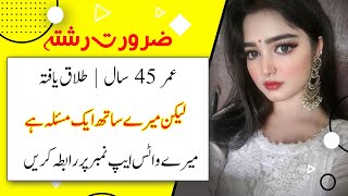 Zaroorat Rishta In Pakistan | Age 45 Year | Marriage Proposal | Saba Marriage Bureau | Part 60